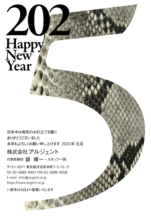年賀状