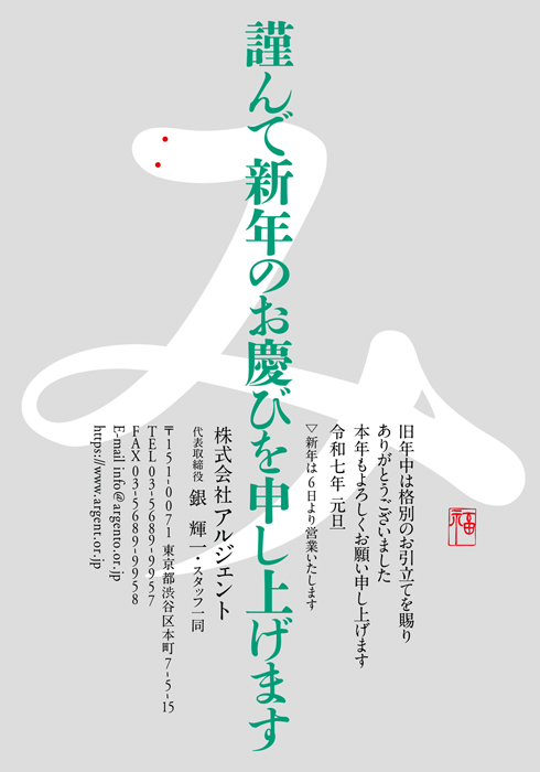 年賀状