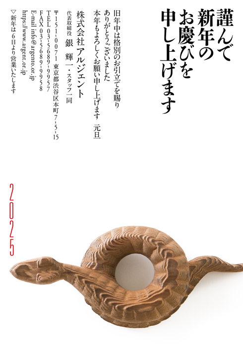 年賀状