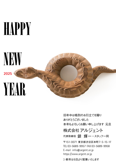 年賀状