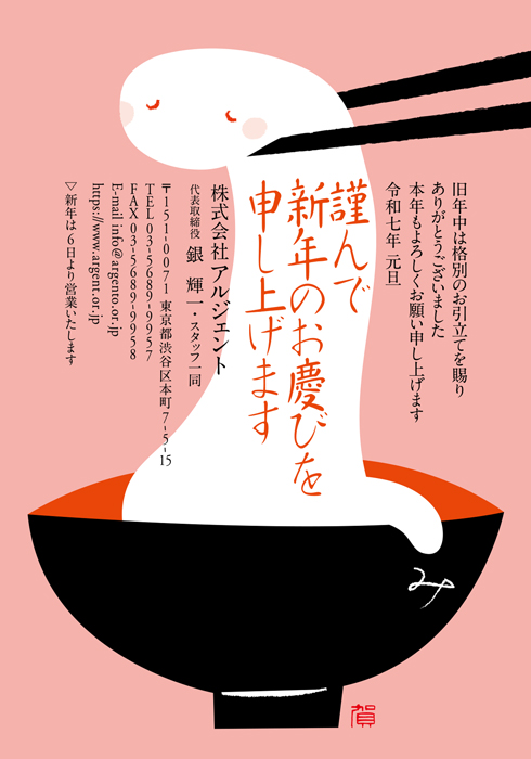 年賀状