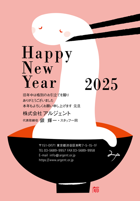 年賀状