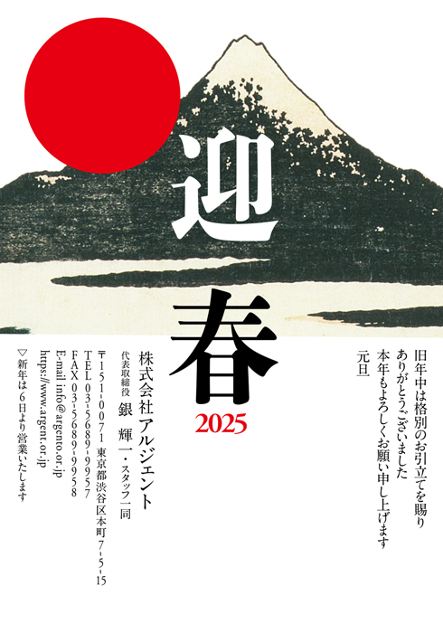 年賀状