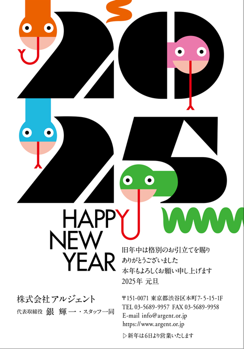 年賀状