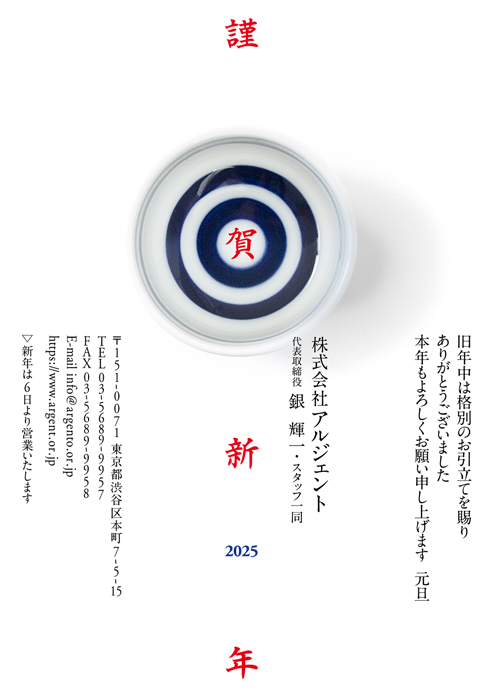 年賀状