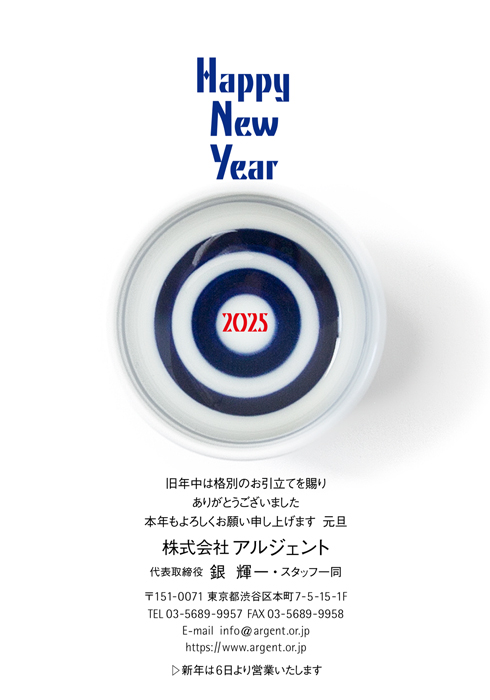 年賀状