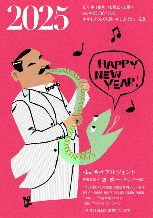 年賀状