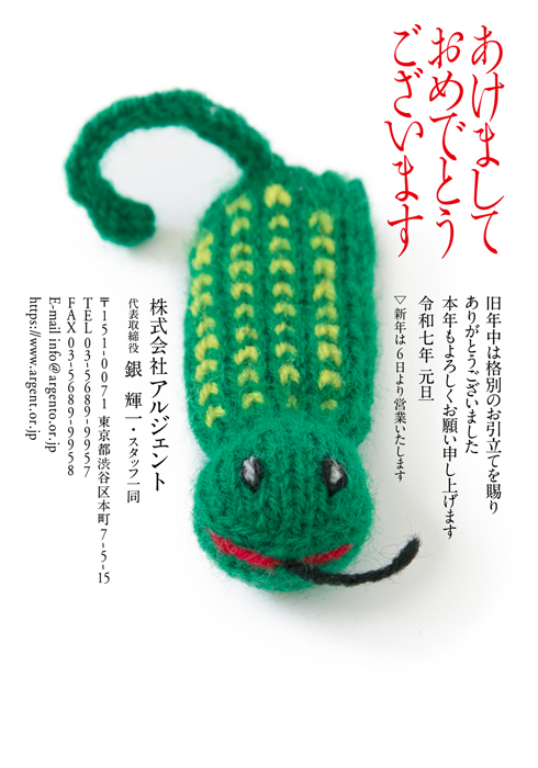 年賀状