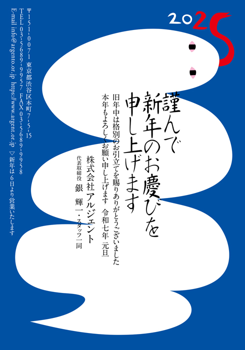 年賀状