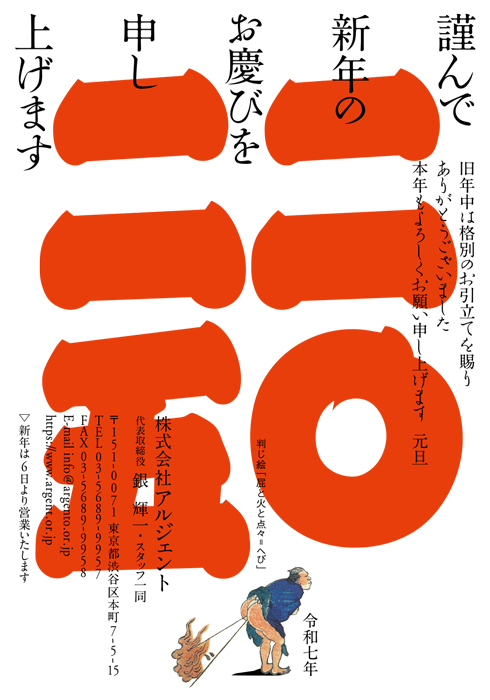 年賀状