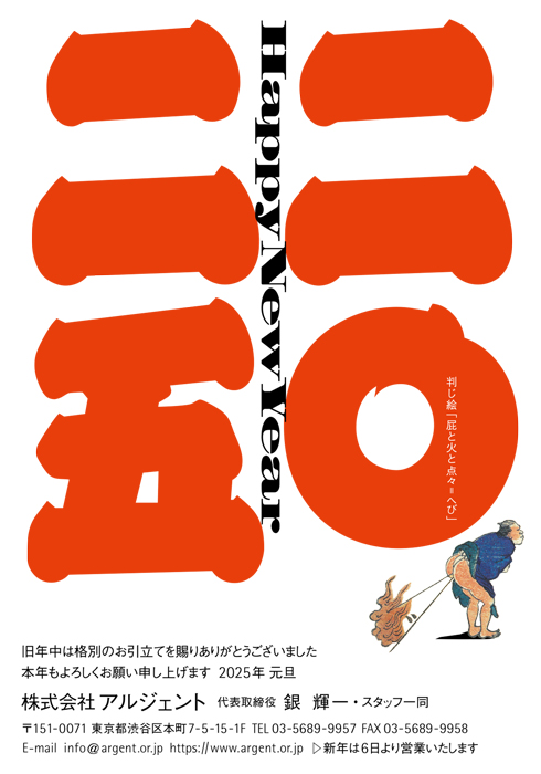 年賀状