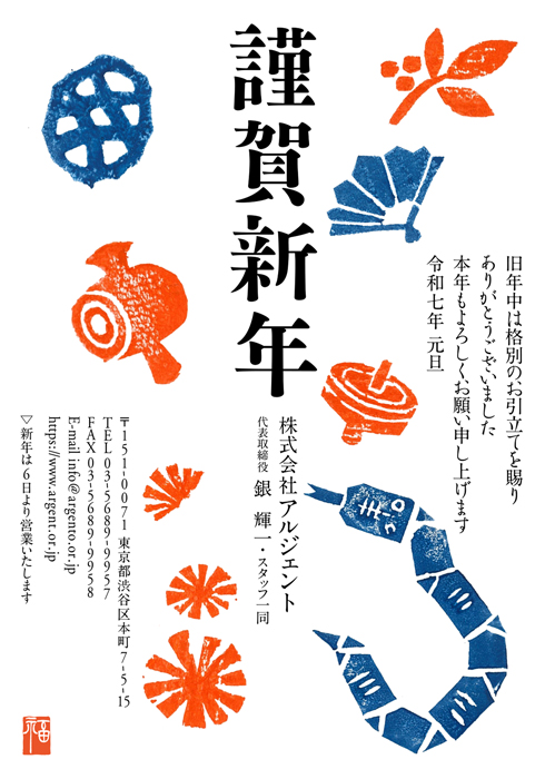 年賀状