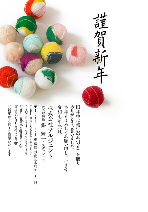 年賀状
