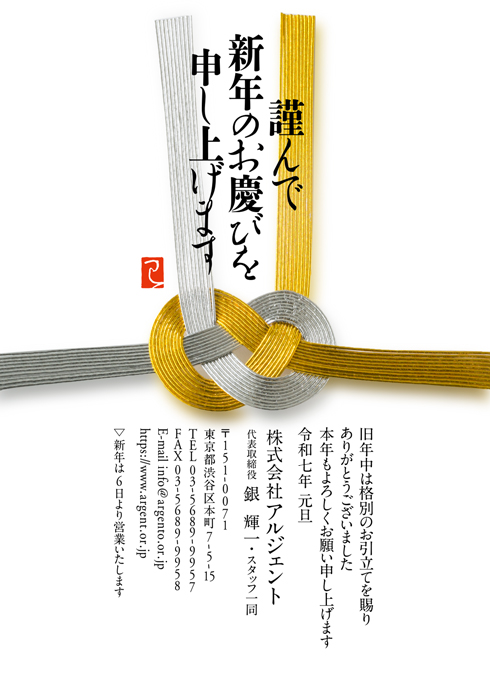 年賀状
