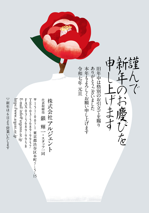 年賀状