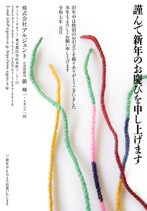 年賀状