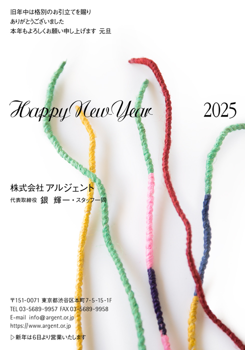 年賀状