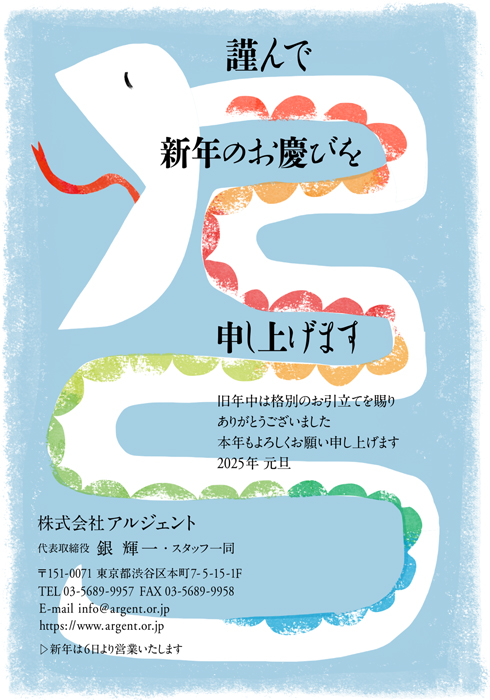 年賀状
