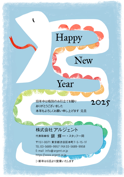 年賀状