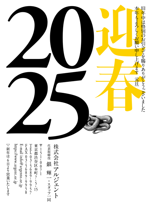 年賀状