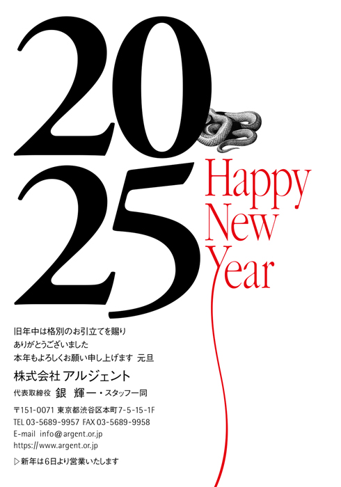 年賀状