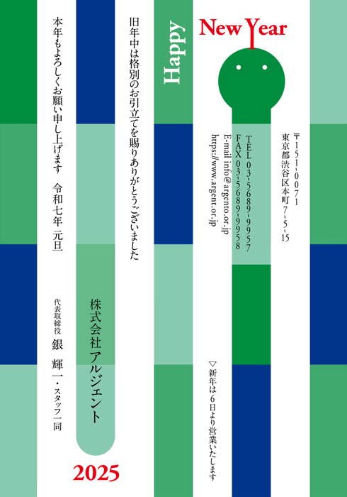 年賀状