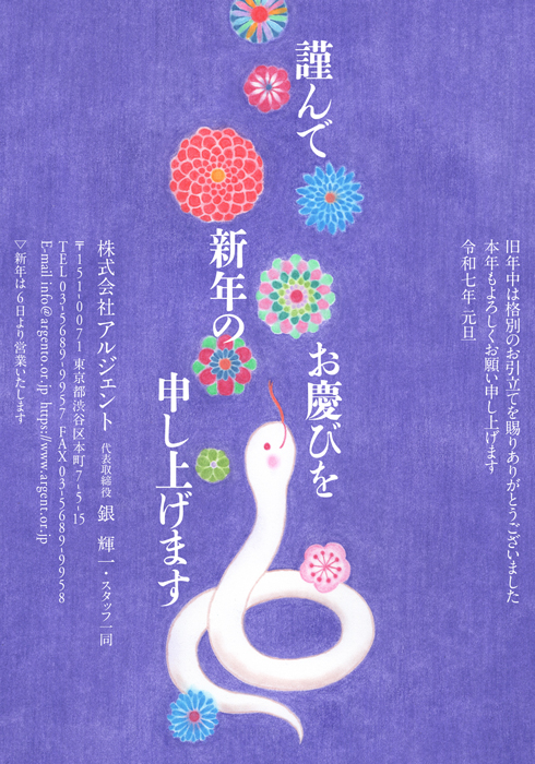 年賀状