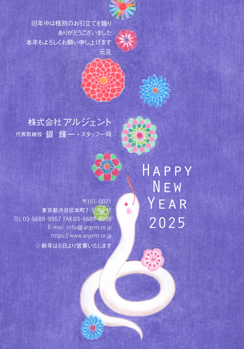 年賀状