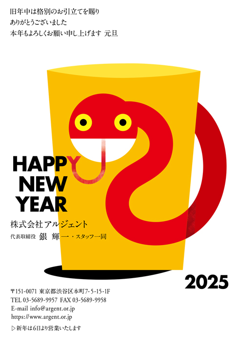 年賀状