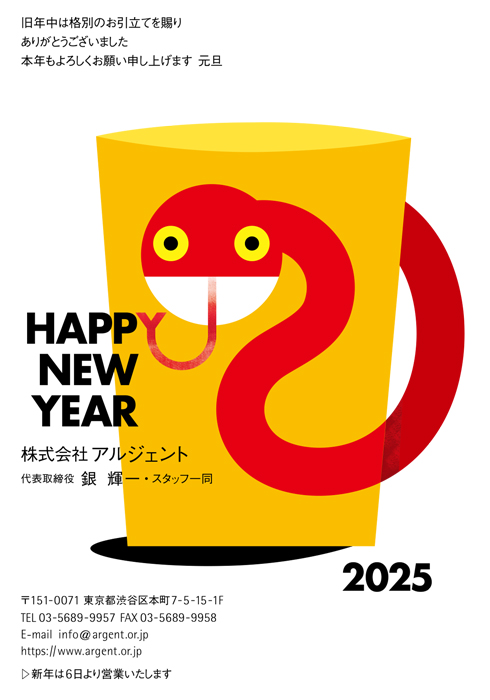 年賀状