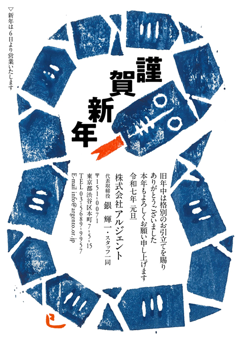 年賀状