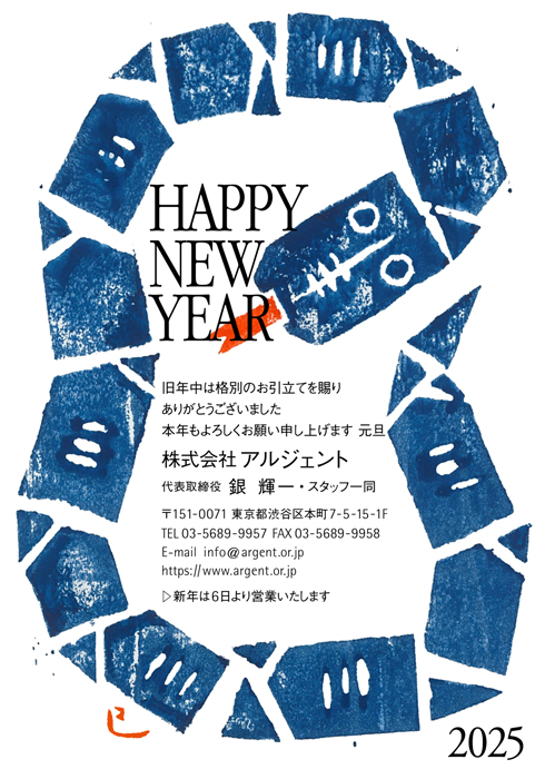 年賀状