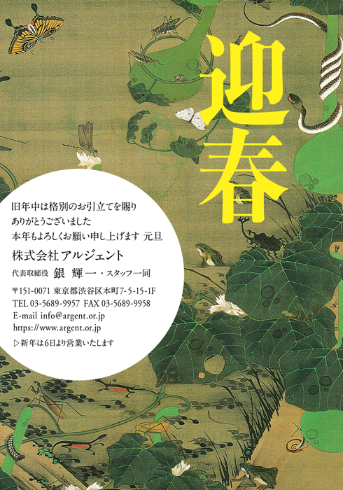 年賀状