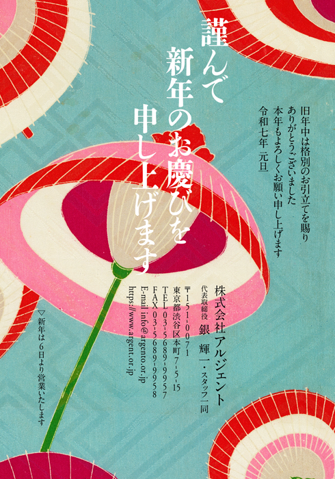年賀状