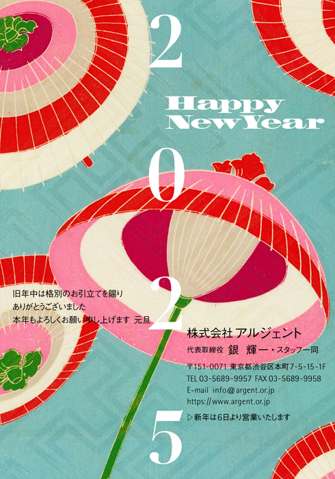 年賀状
