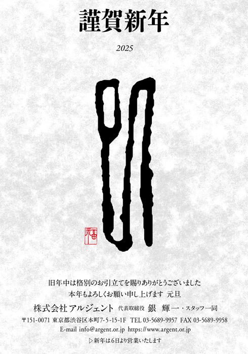 年賀状