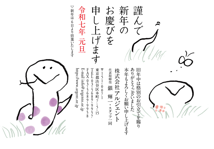 年賀状