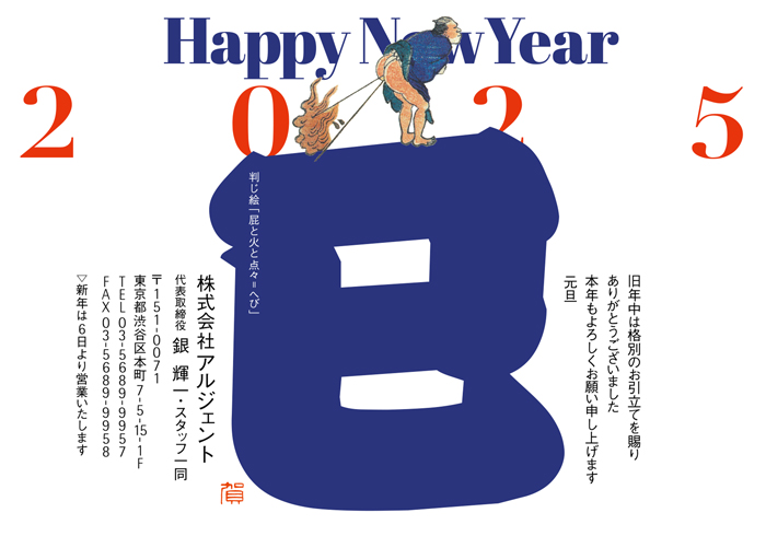 年賀状