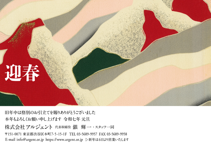 年賀状