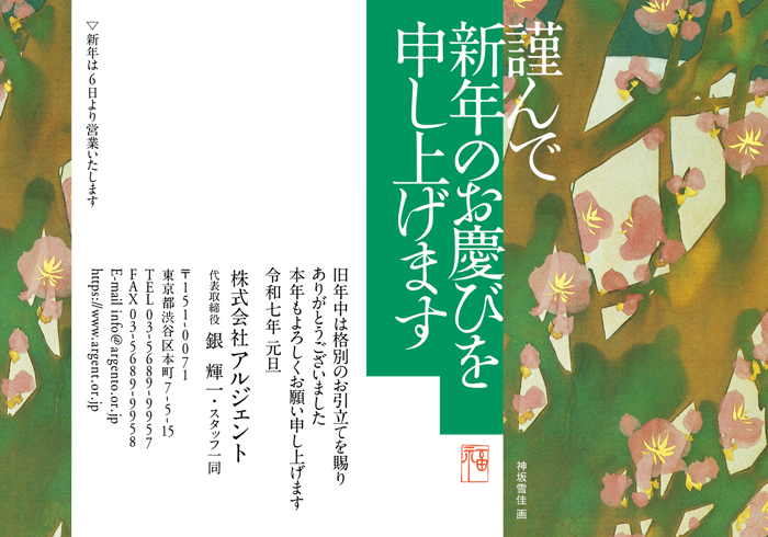年賀状
