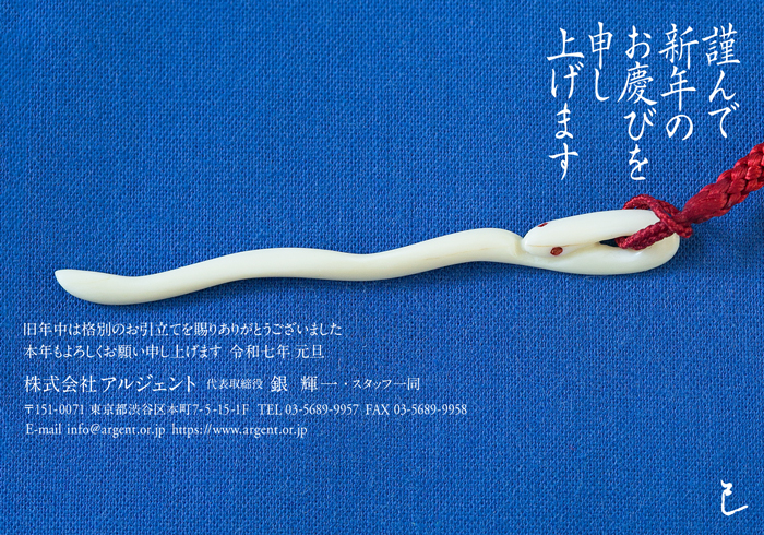 年賀状