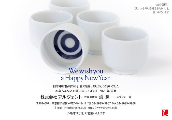 年賀状