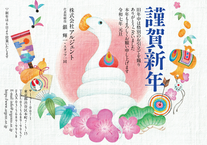 年賀状