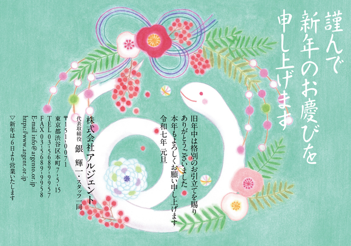年賀状