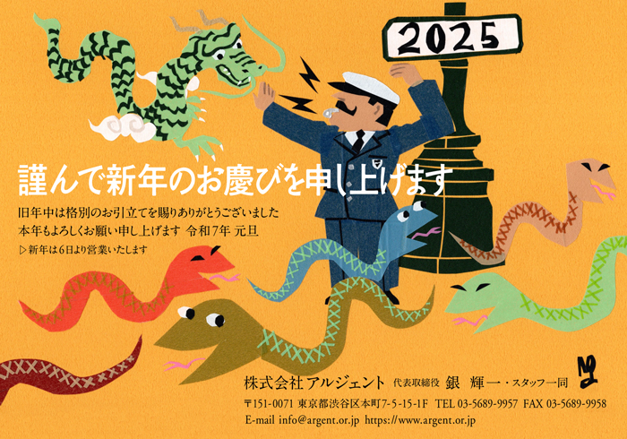 年賀状