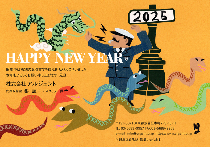 年賀状
