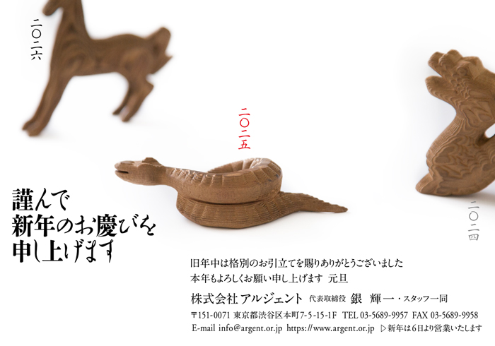 年賀状