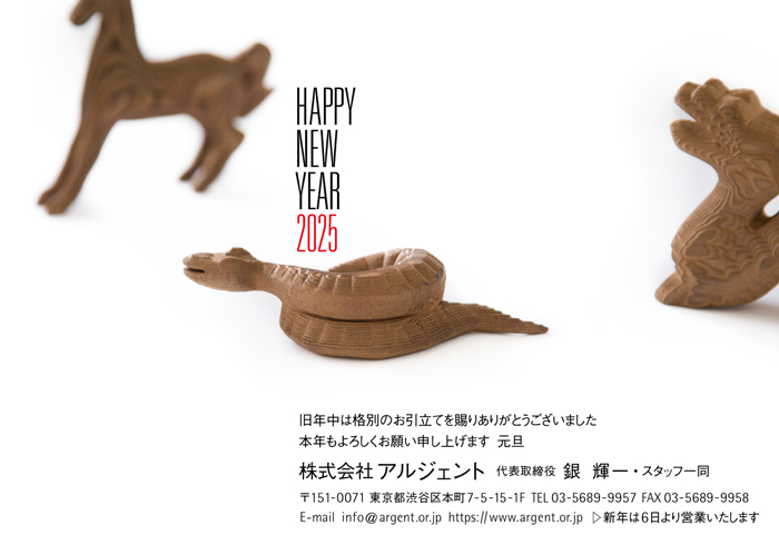 年賀状