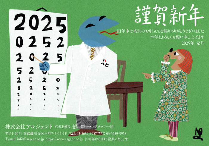 年賀状