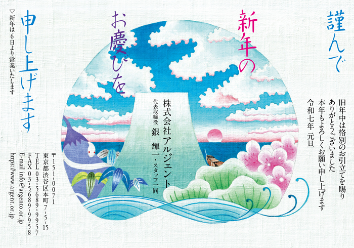 年賀状